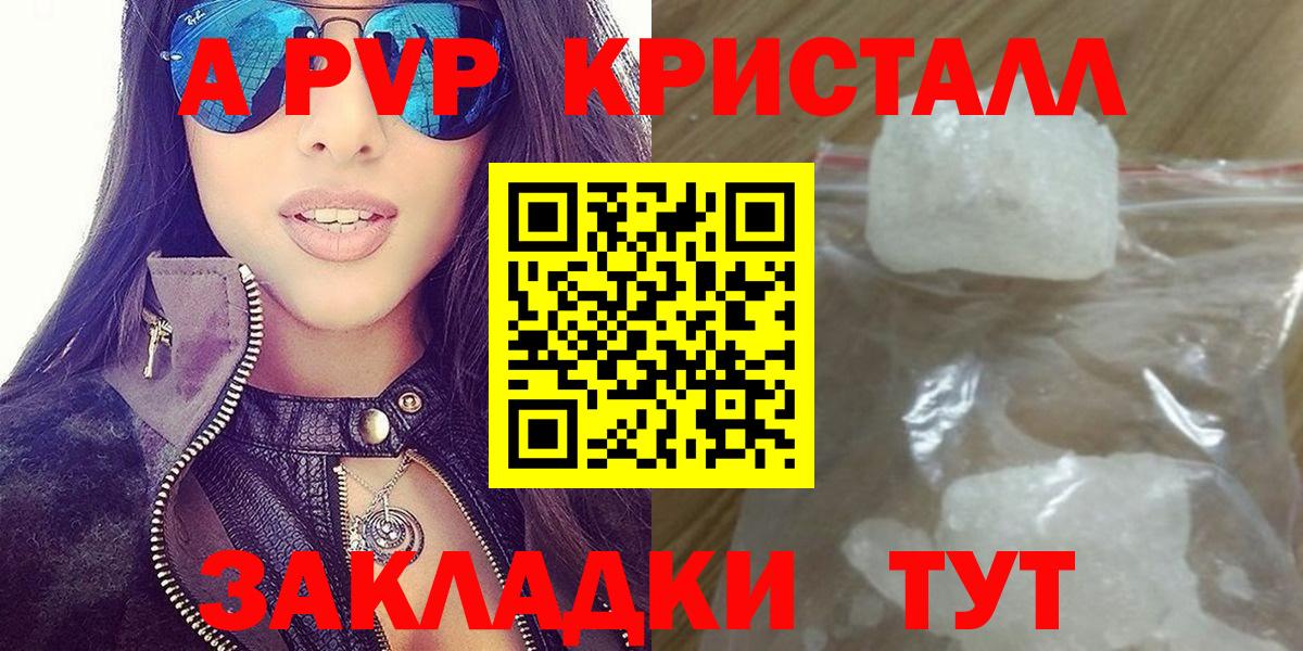 купить закладку  Alpha PVP крисы CK  APVP Crystall  Вход с VPN  Солнечногорск  APVP СК 
