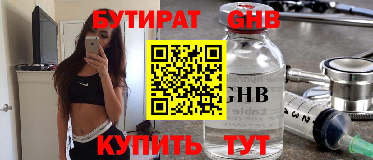 БУТИРАТ вода Солнечногорск