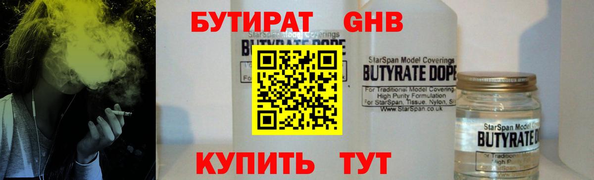 Солнечногорск  БУТИРАТ  Вход с VPN  БУТИРАТ GHB 