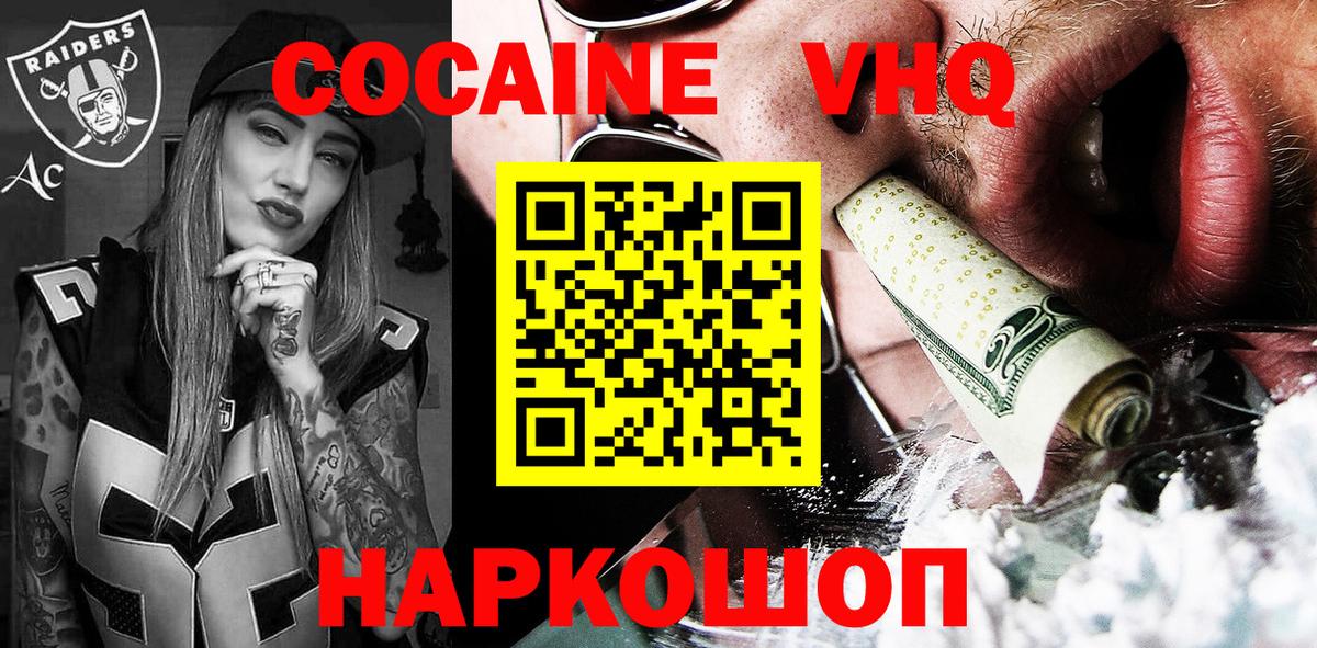 КОКАИН  КОКАИН FishScale  Солнечногорск  Вход с VPN  Cocaine Fish Scale 
