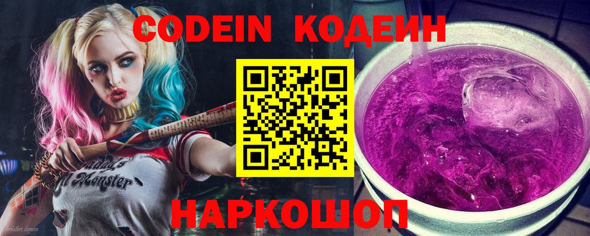 Солнечногорск  Кодеин напиток Lean (лин)  Вход с VPN 
