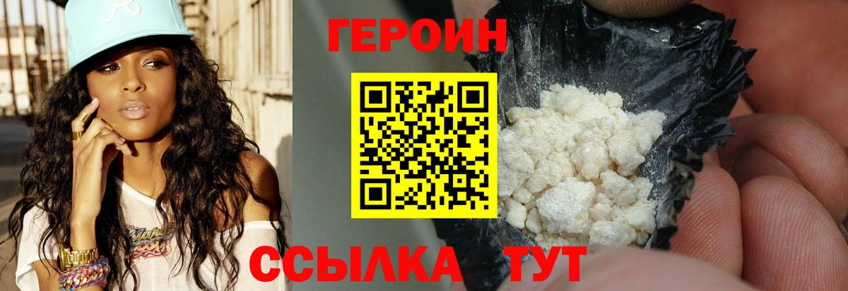 Героин Heroin Солнечногорск