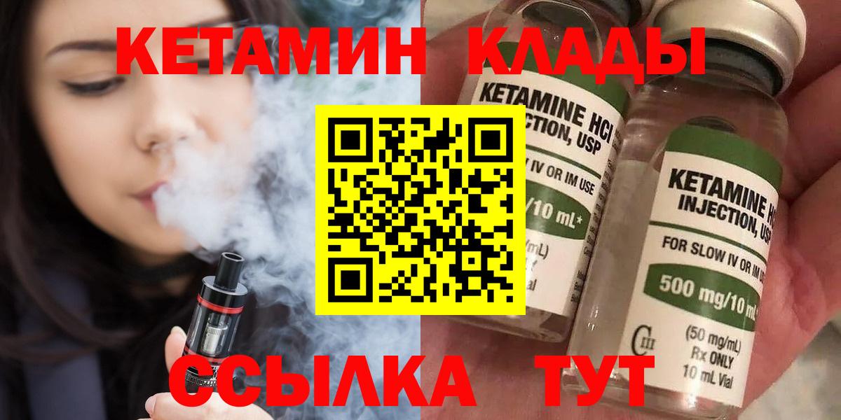 КЕТАМИН VHQ  Вход с VPN  Солнечногорск 