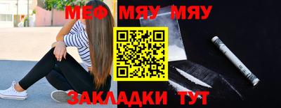 мяу мяу кристалл Обнинск