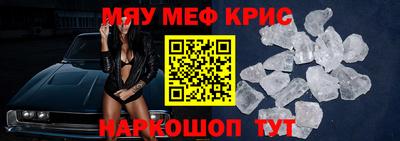 мяу мяу кристалл Обнинск